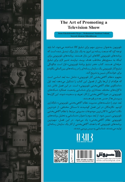 هنر تبلیغ برنامه تلویزیونی